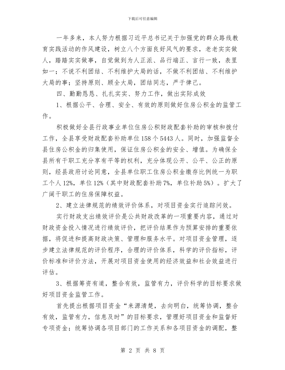 民政局主任工作纪实3篇与民政局优抚安置半年总结汇编_第2页