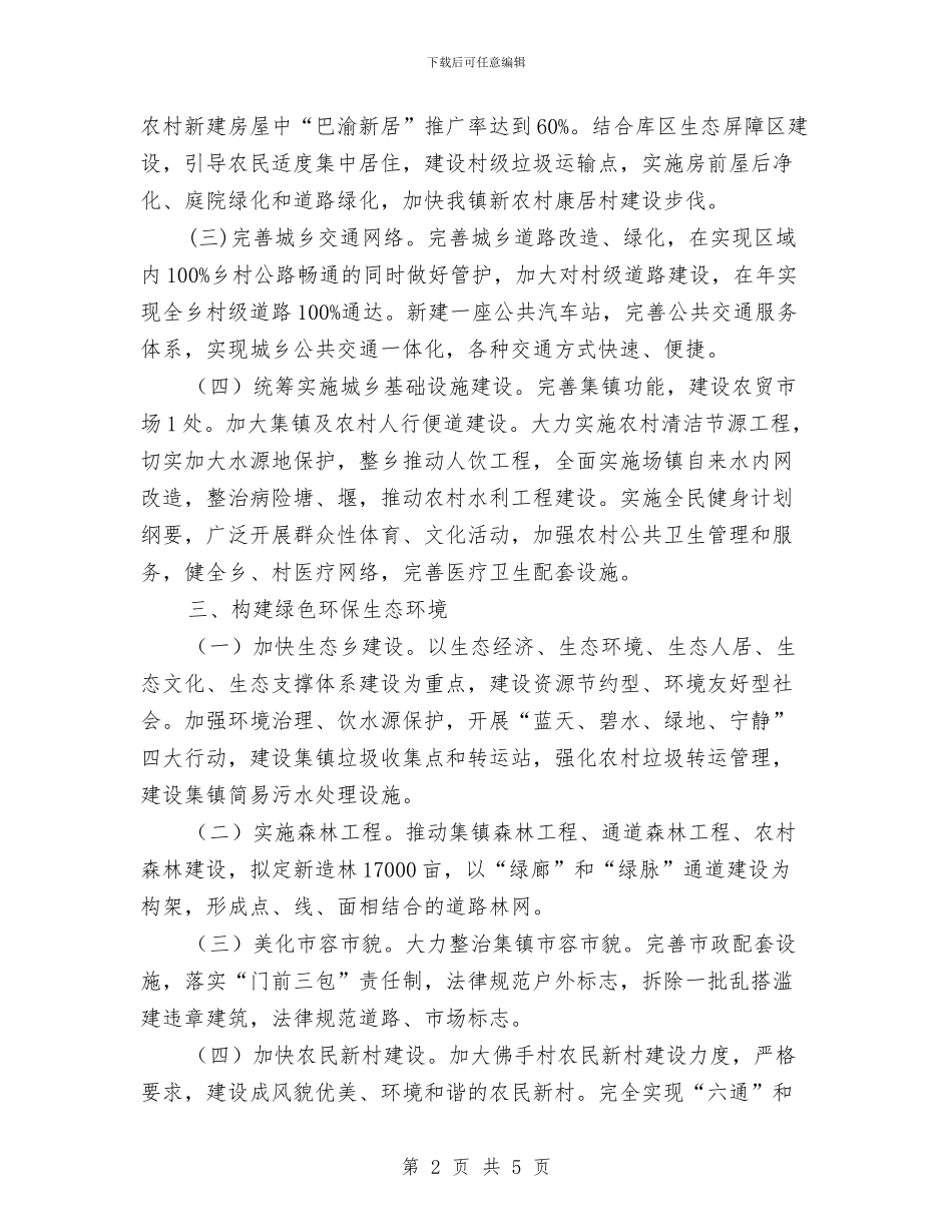 民政局优化宜居城市建设计划与民政局优化采购管理工作计划汇编_第2页