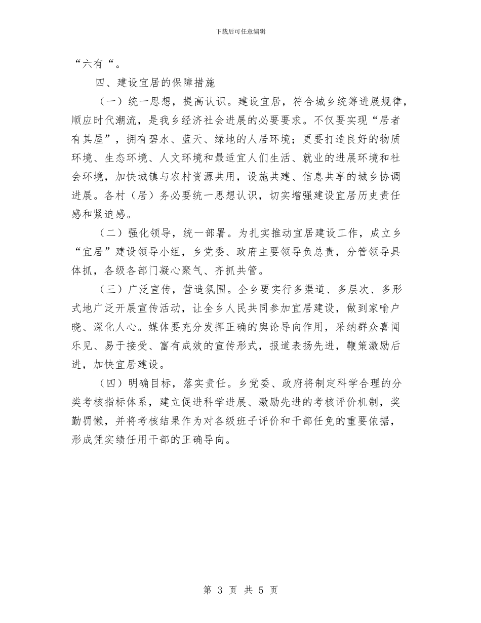 民政局优化宜居城市建设计划与民政局优化采购管理工作计划汇编_第3页