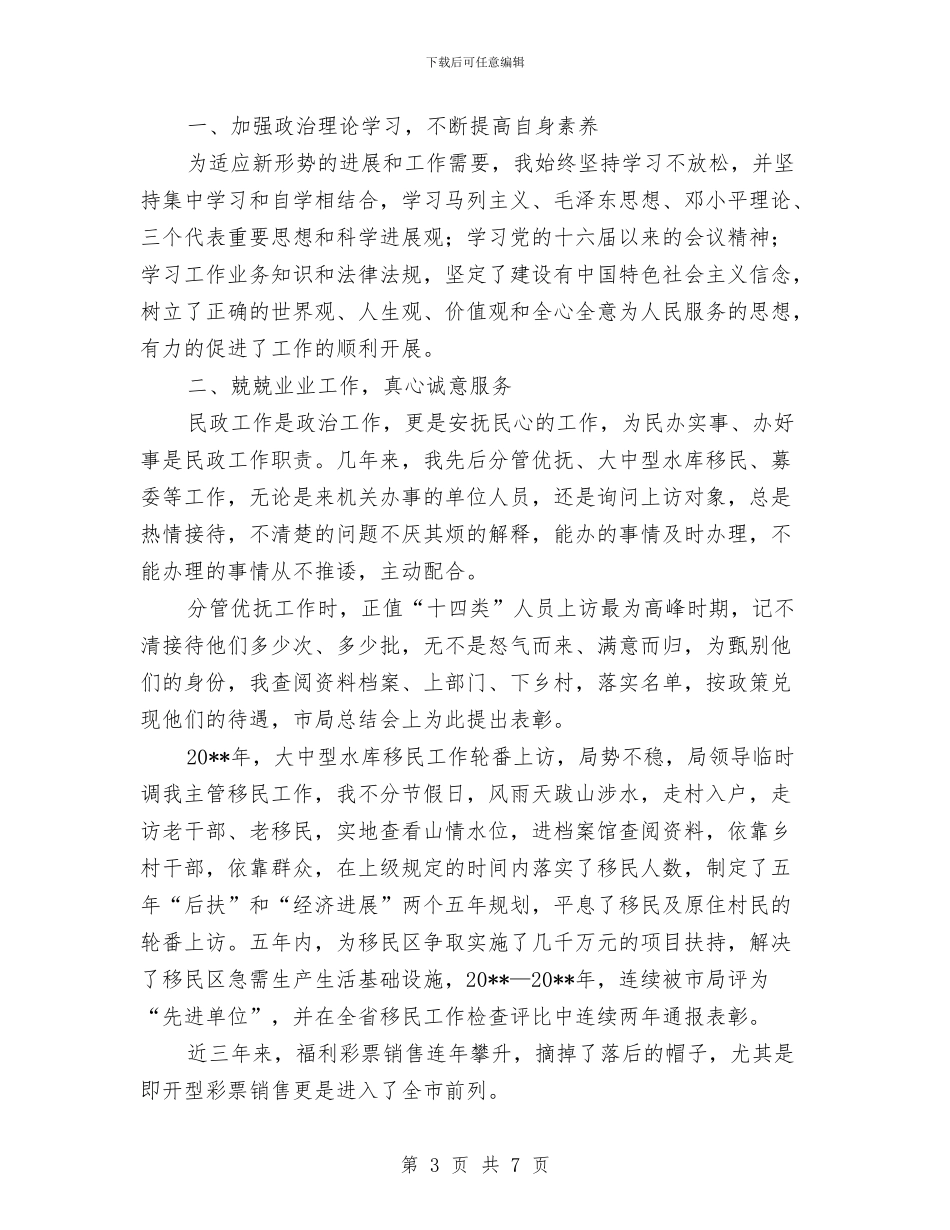 民政局优抚股述职报告与民政局作风建设实施方案汇编_第3页