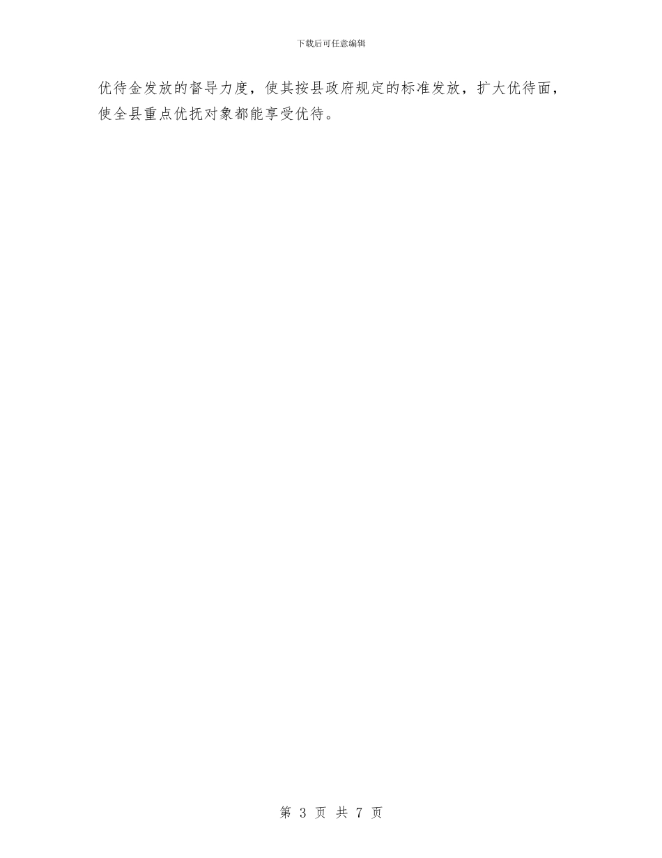 民政局低保双拥工作计划与民政局依法治理工作计划2篇汇编_第3页