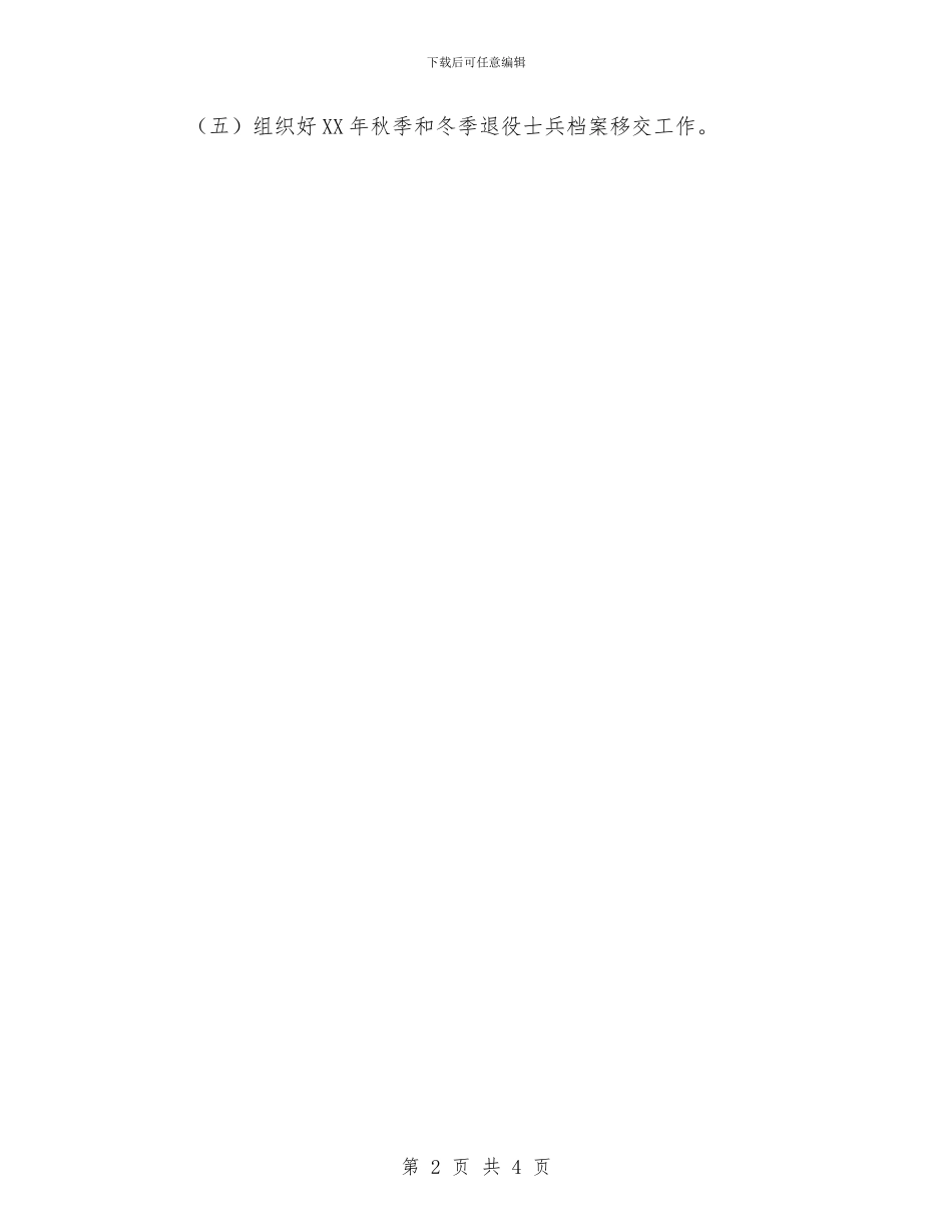 民政局优抚安置股工作计划与民政局优抚科工作安排汇编_第2页