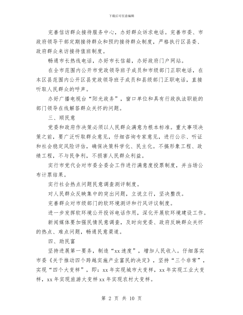 民政局作风建设活动实施计划与民政局作风建设第三阶段工作计划汇编.doc_第2页