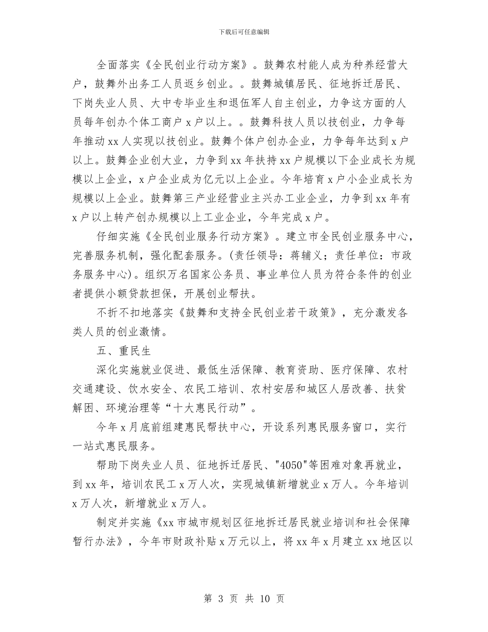 民政局作风建设活动实施计划与民政局作风建设第三阶段工作计划汇编.doc_第3页