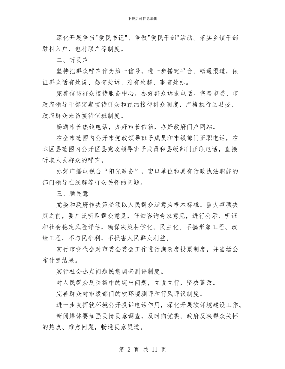 民政局作风建设活动实施计划与民政局作风建设第三阶段工作计划汇编_第2页