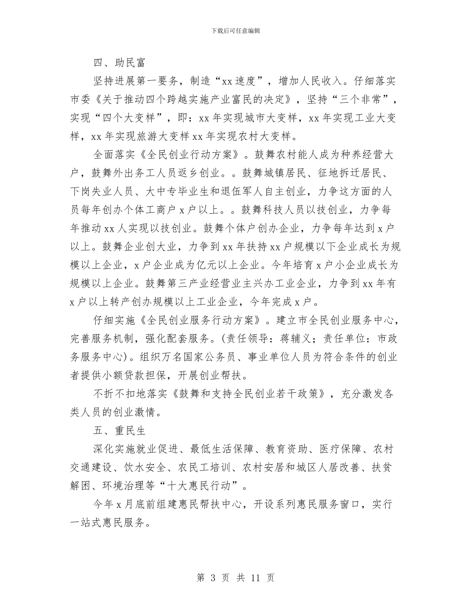 民政局作风建设活动实施计划与民政局作风建设第三阶段工作计划汇编_第3页