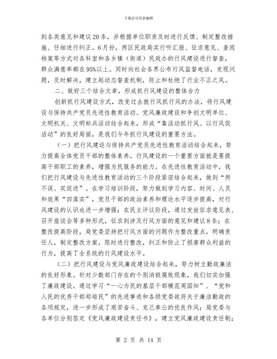 民政局作风建设总结汇报材料与民政局依法行政综合监察自查报告汇编_第2页