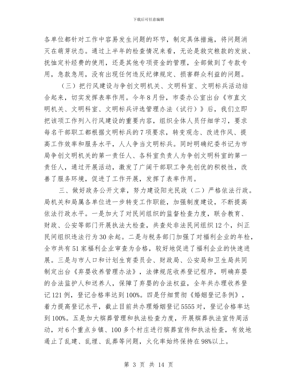 民政局作风建设总结汇报材料与民政局依法行政综合监察自查报告汇编_第3页