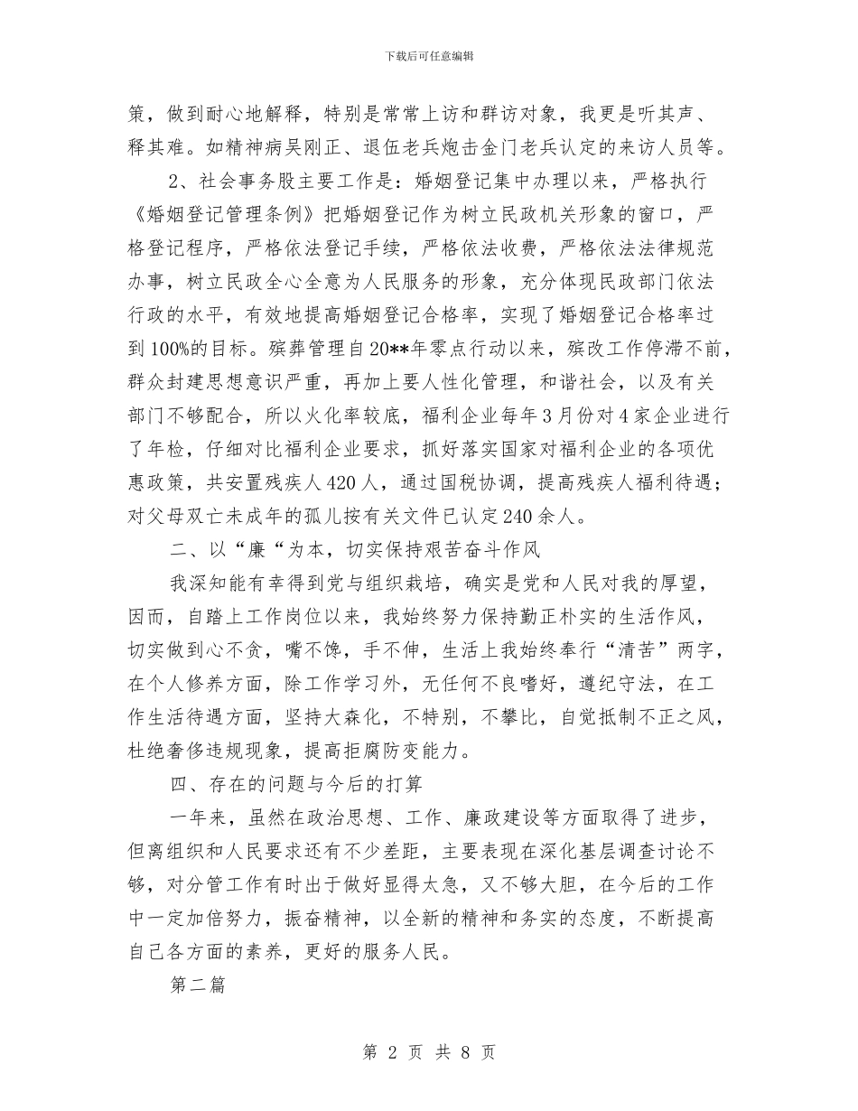 民政局优抚股述职报告与民政局作风建设实施方案(县)汇编_第2页