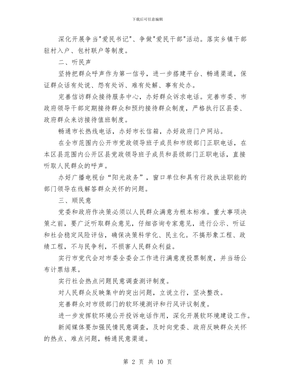 民政局作风建设活动实施计划与民政局作风整顿剖析材料汇编_第2页