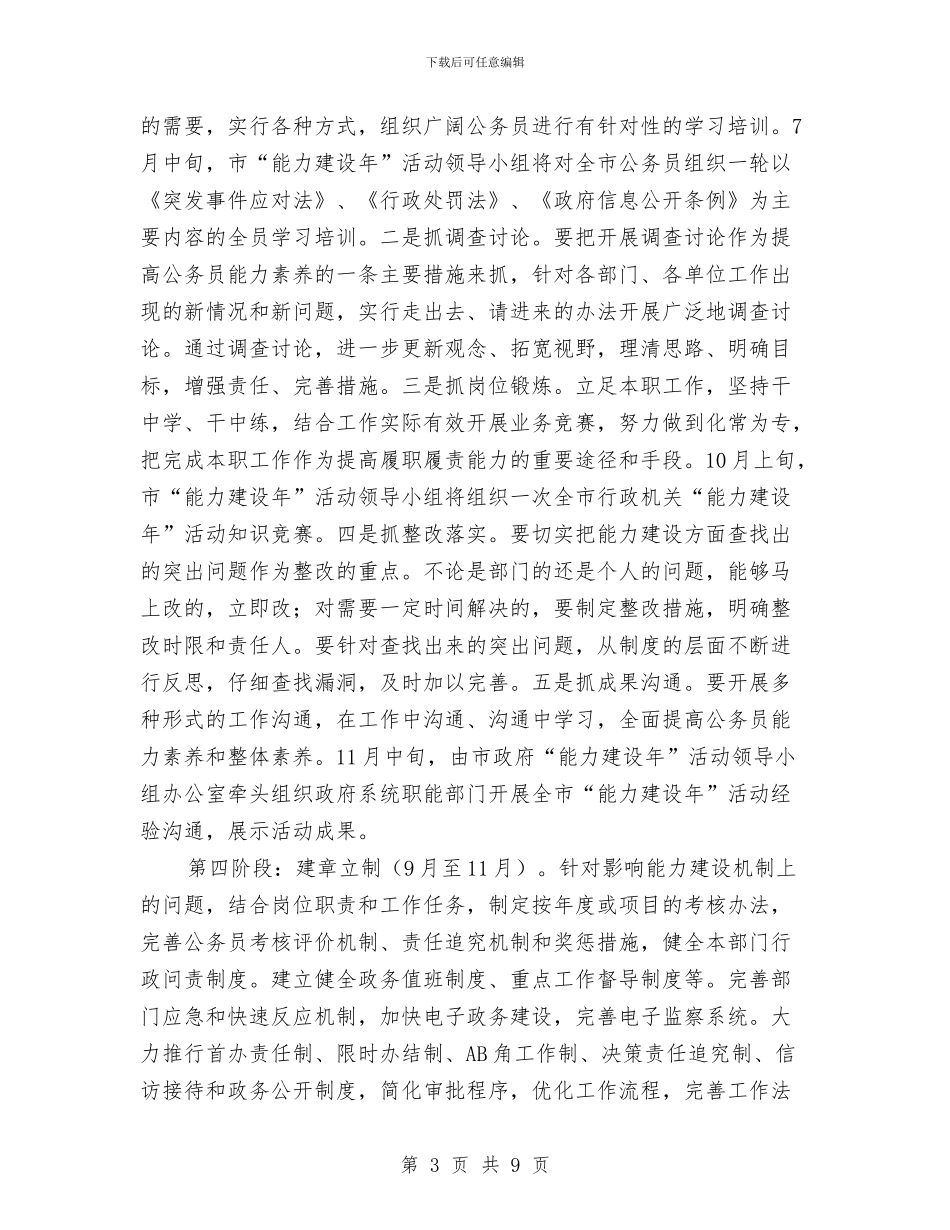 民政局作风建设实施工作方案与民政局作风建设实施方案(县)汇编_第3页