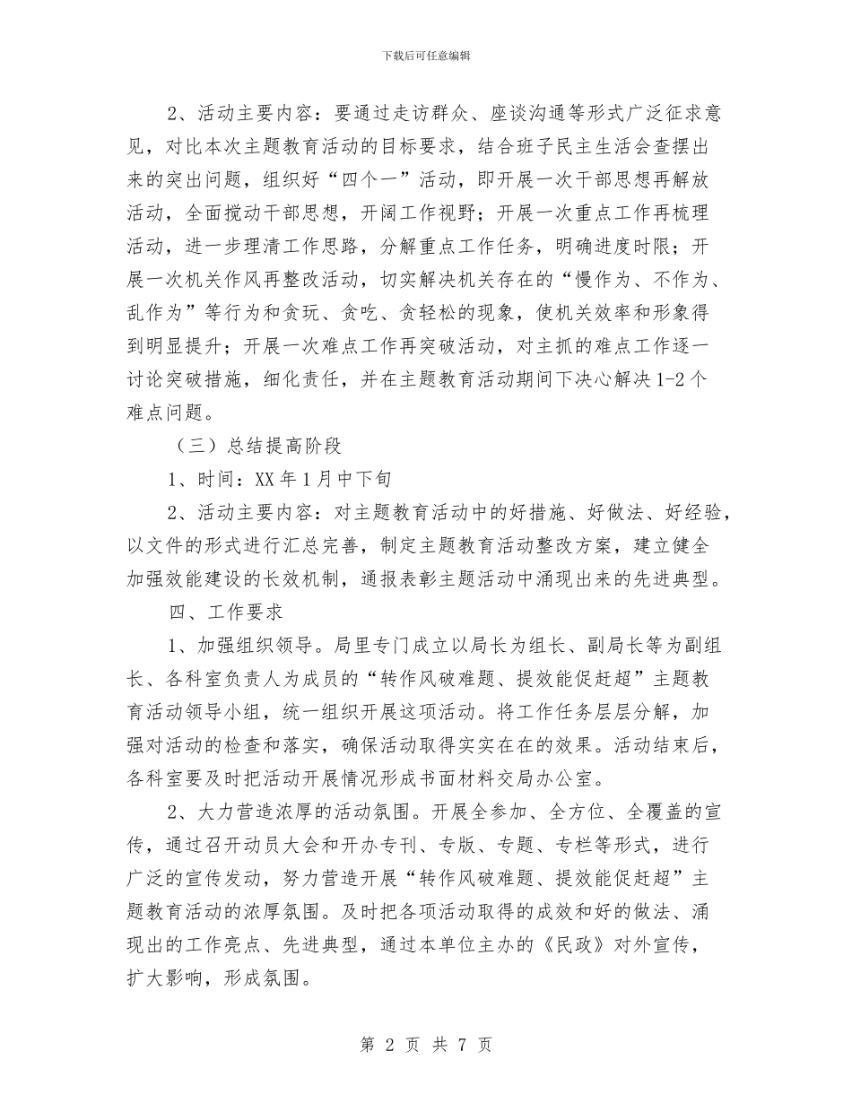 民政局作风效能活动方案与民政局作风自查及整改报告_第2页