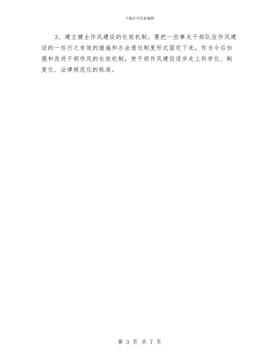 民政局作风效能活动方案与民政局作风自查及整改报告_第3页