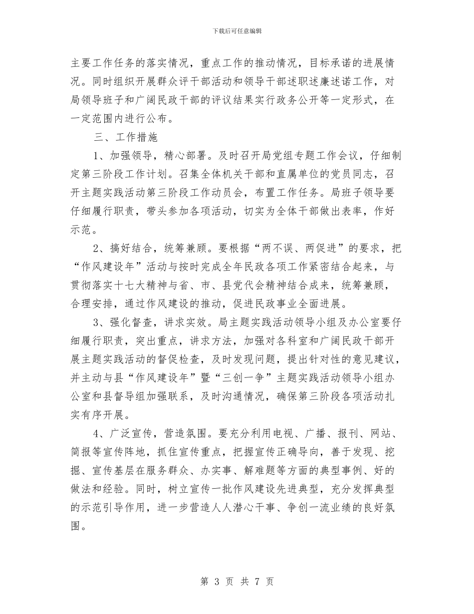 民政局作风建设第三阶段工作计划与民政局作风自查及整改报告_第3页