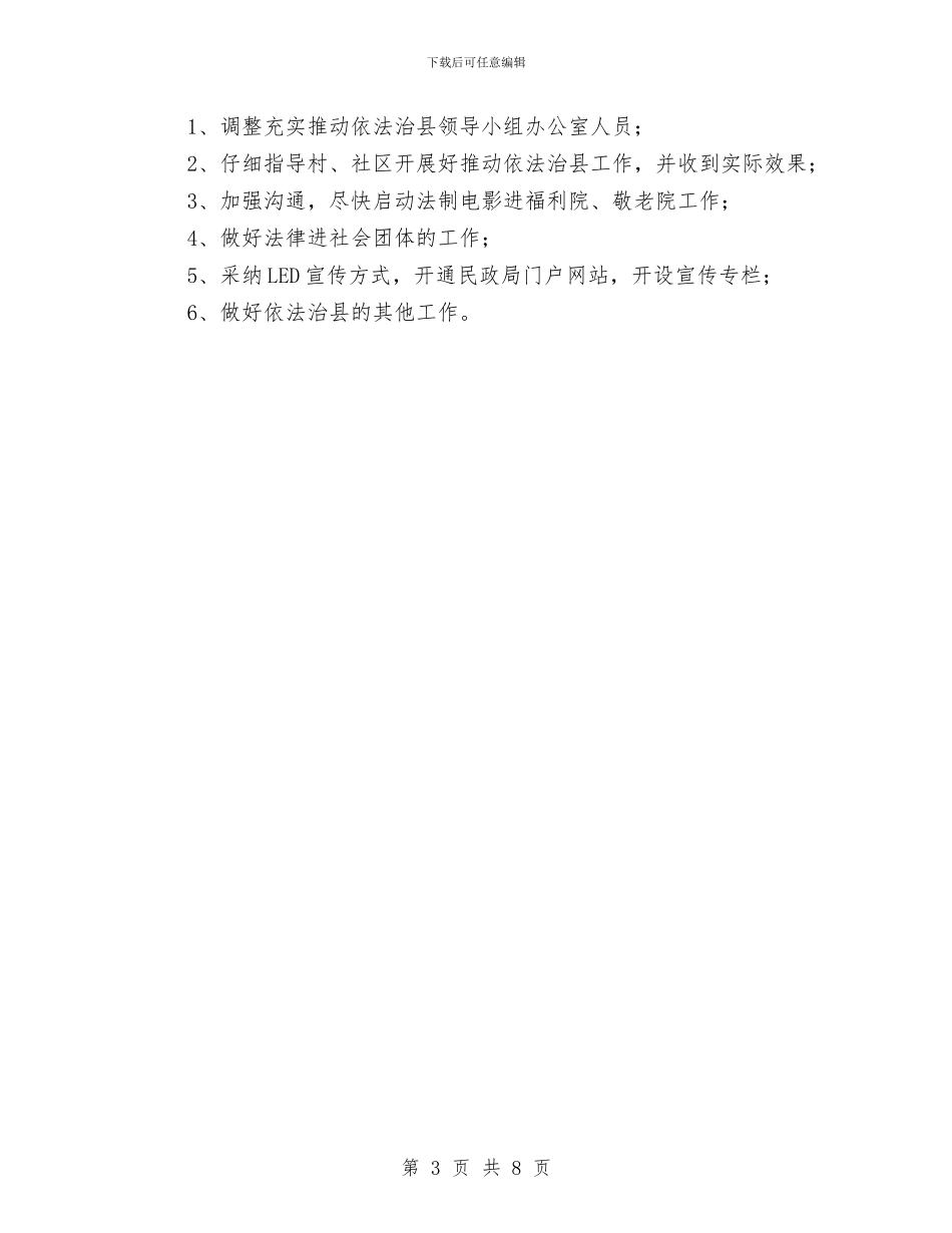 民政局依法治县半年工作总结与民政局依法行政综合监察自查报告汇编_第3页
