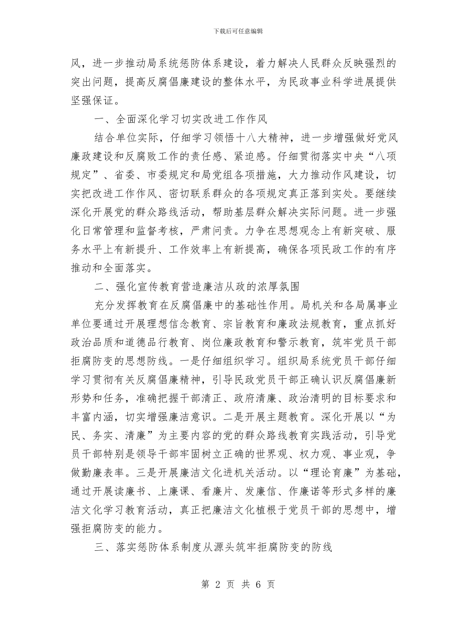 民政局依法治理工作计划2篇与民政局依法行政学习计划汇编_第2页
