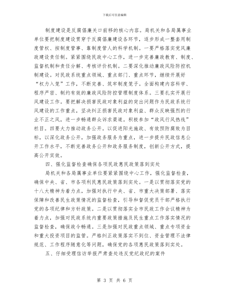 民政局依法治理工作计划2篇与民政局依法行政学习计划汇编_第3页