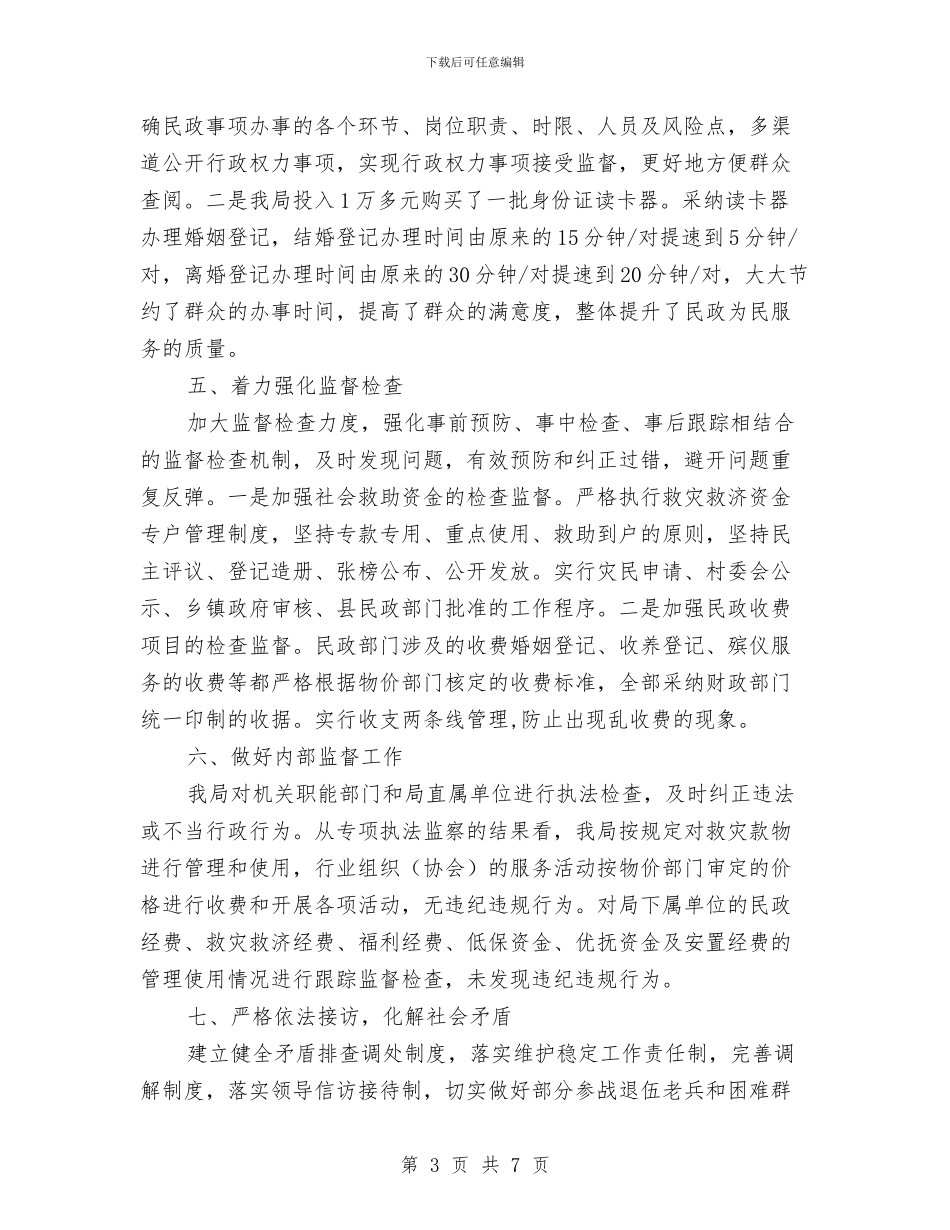 民政局依法行政工作自查报告与民政局依法行政工作要点汇编_第3页