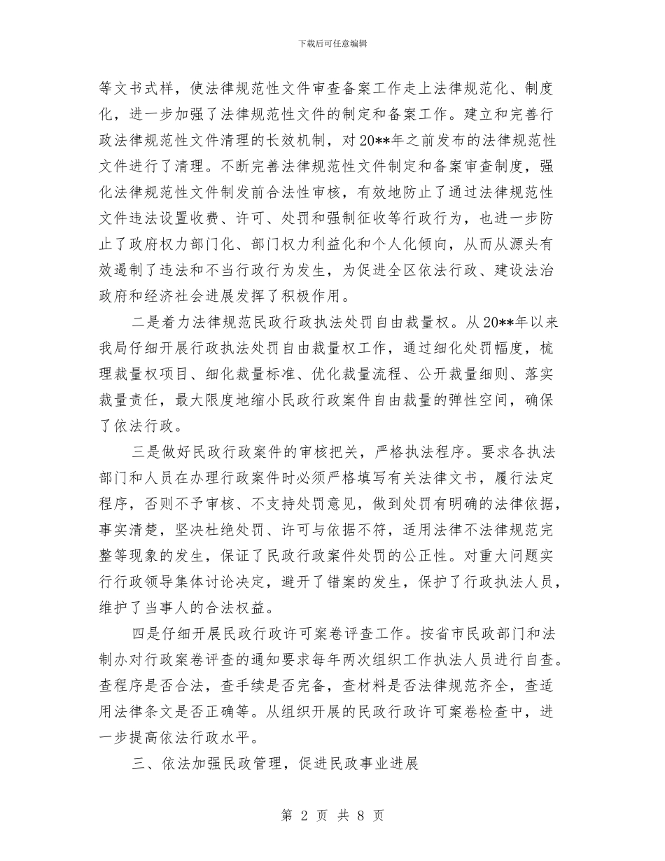 民政局依法行政综合监察自查报告与民政局促进全县经济平稳发展自查报告汇编_第2页