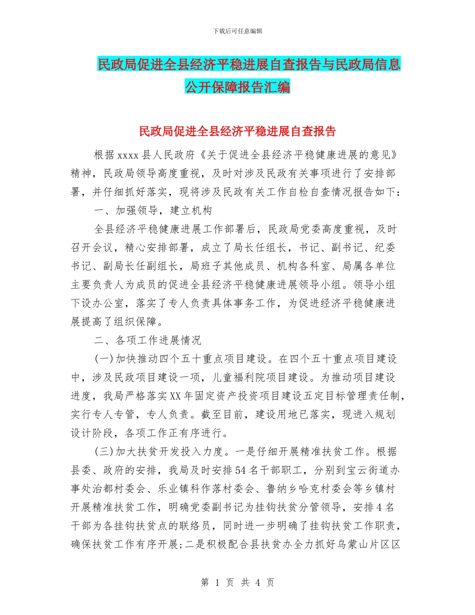 民政局促进全县经济平稳发展自查报告与民政局信息公开保障报告汇编_第1页