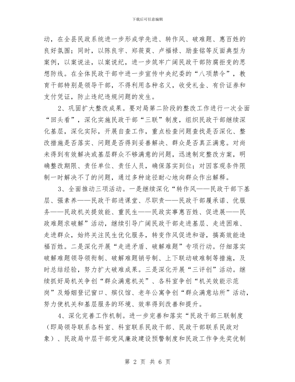 民政局作风建设第三阶段工作计划与民政局作风整顿剖析材料汇编_第2页