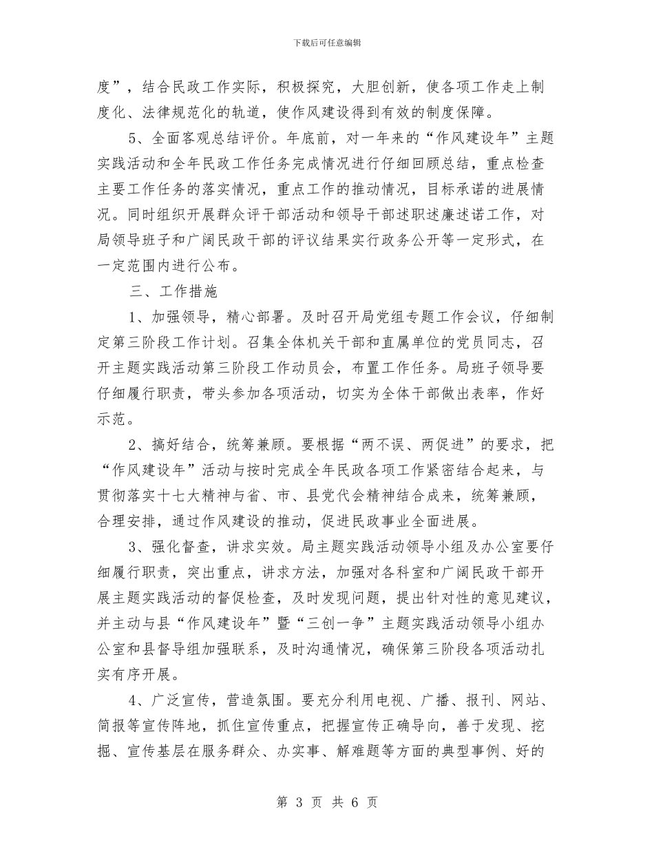 民政局作风建设第三阶段工作计划与民政局作风整顿剖析材料汇编_第3页