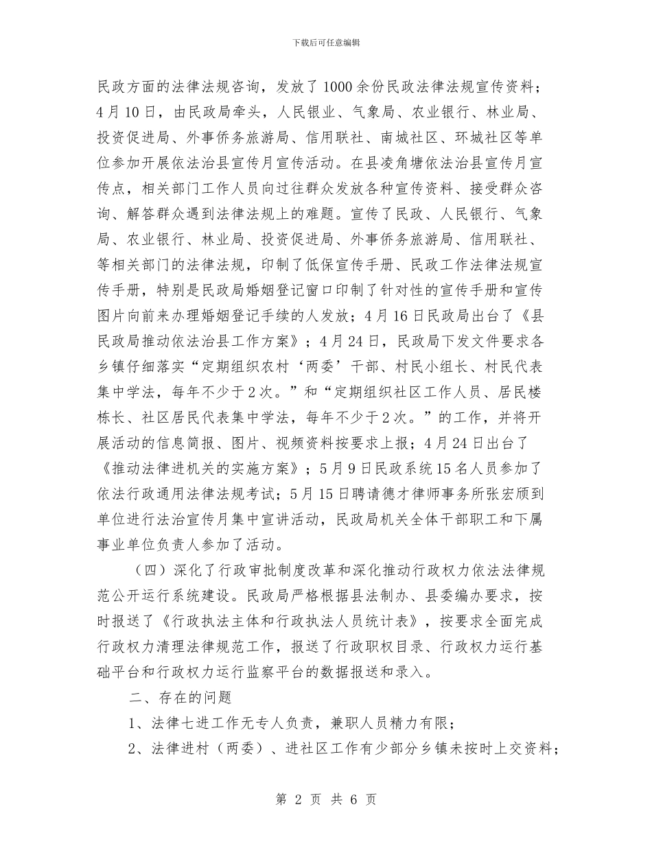 民政局依法治县半年工作总结与民政局依法行政工作要点汇编_第2页