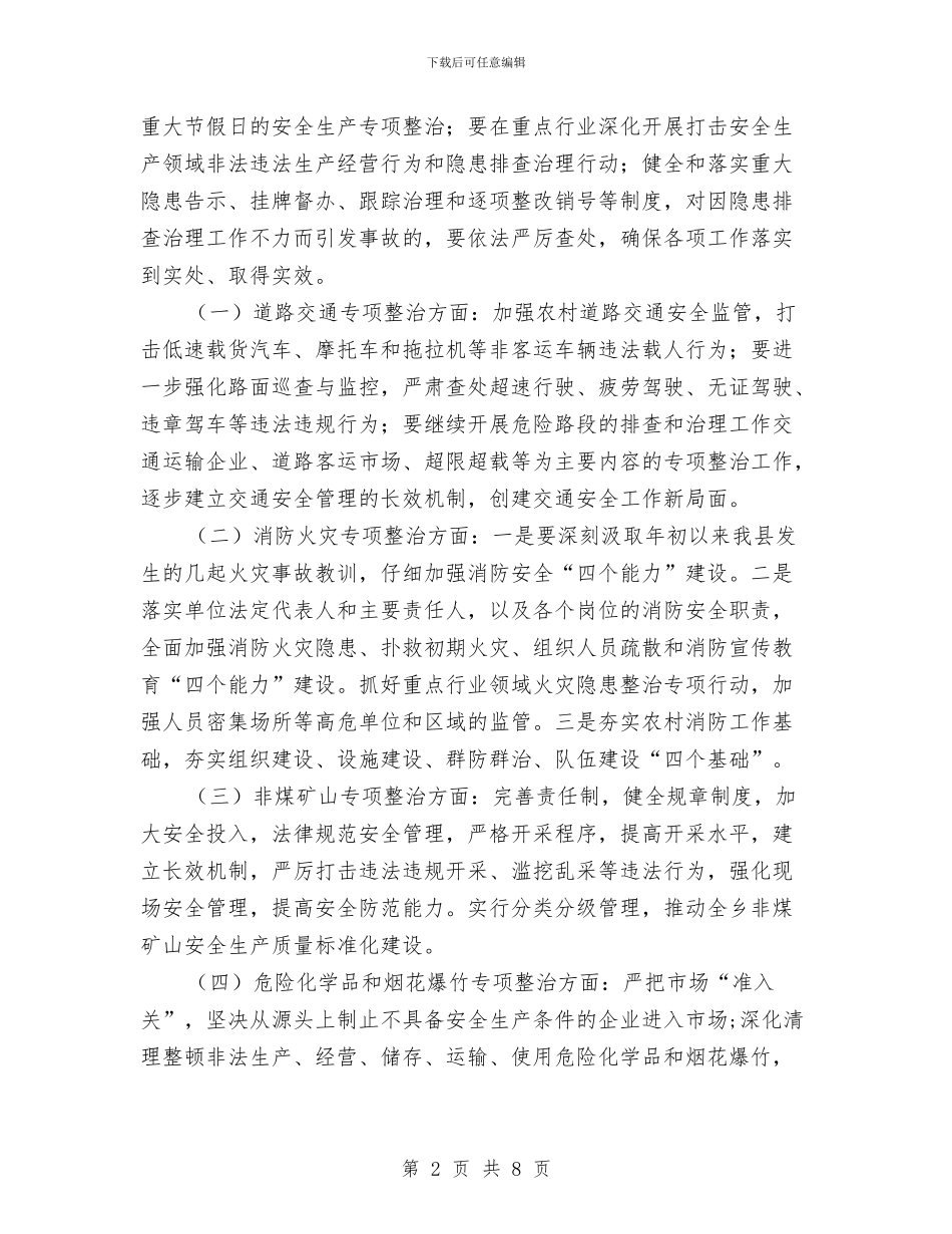 民政局促进安全管理工作计划范文与民政局保持共产党员先进性教育活动全程总结汇编_第2页