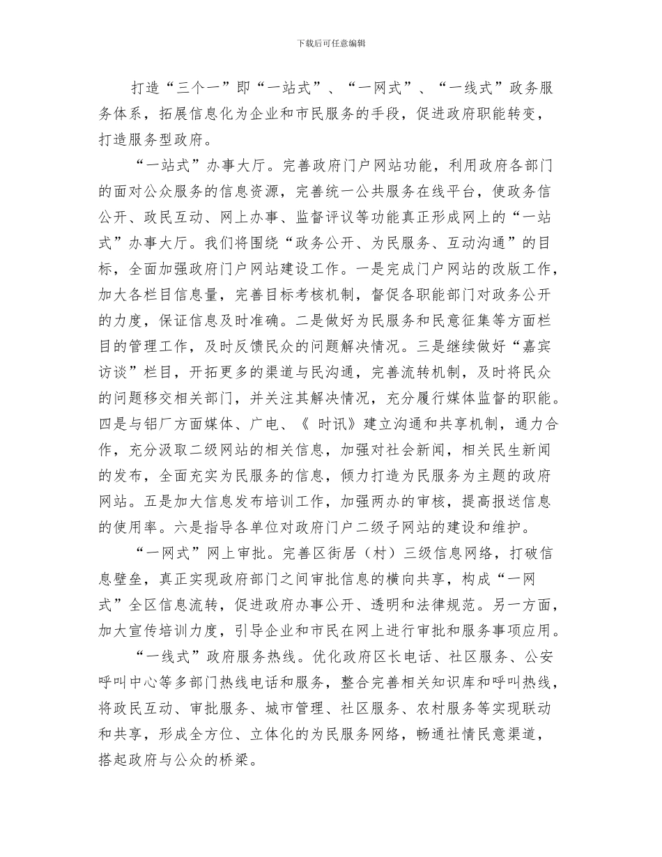 民政局保密工作计划与民政局信息化推进发展计划汇编_第3页