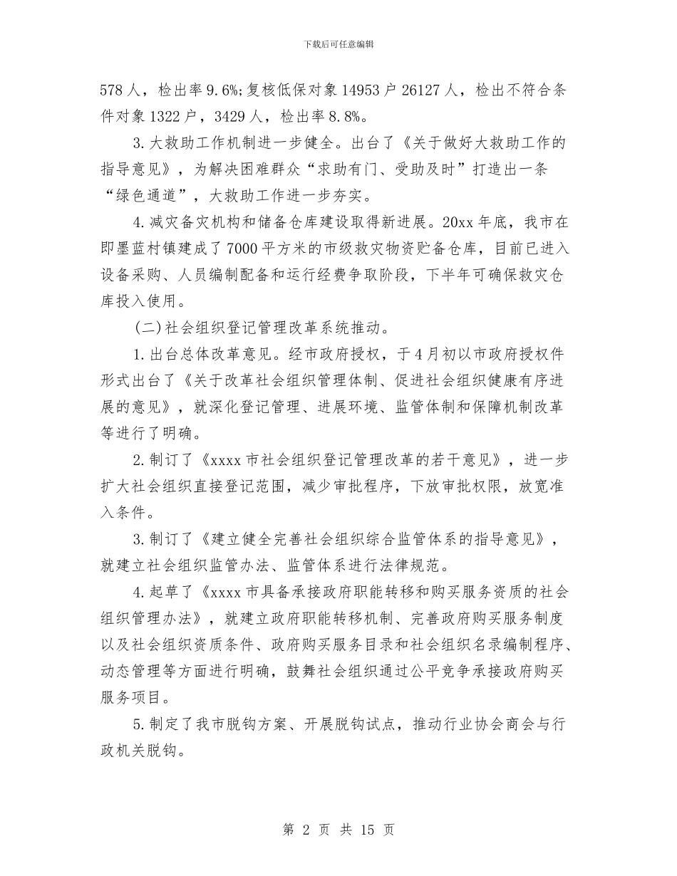 民政局依法行政工作总结范文与民政局依法行政工作自查报告汇编_第2页