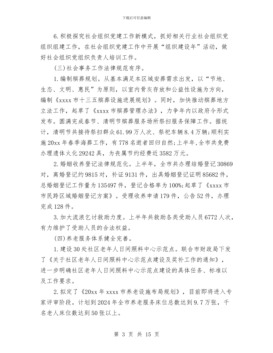 民政局依法行政工作总结范文与民政局依法行政工作自查报告汇编_第3页