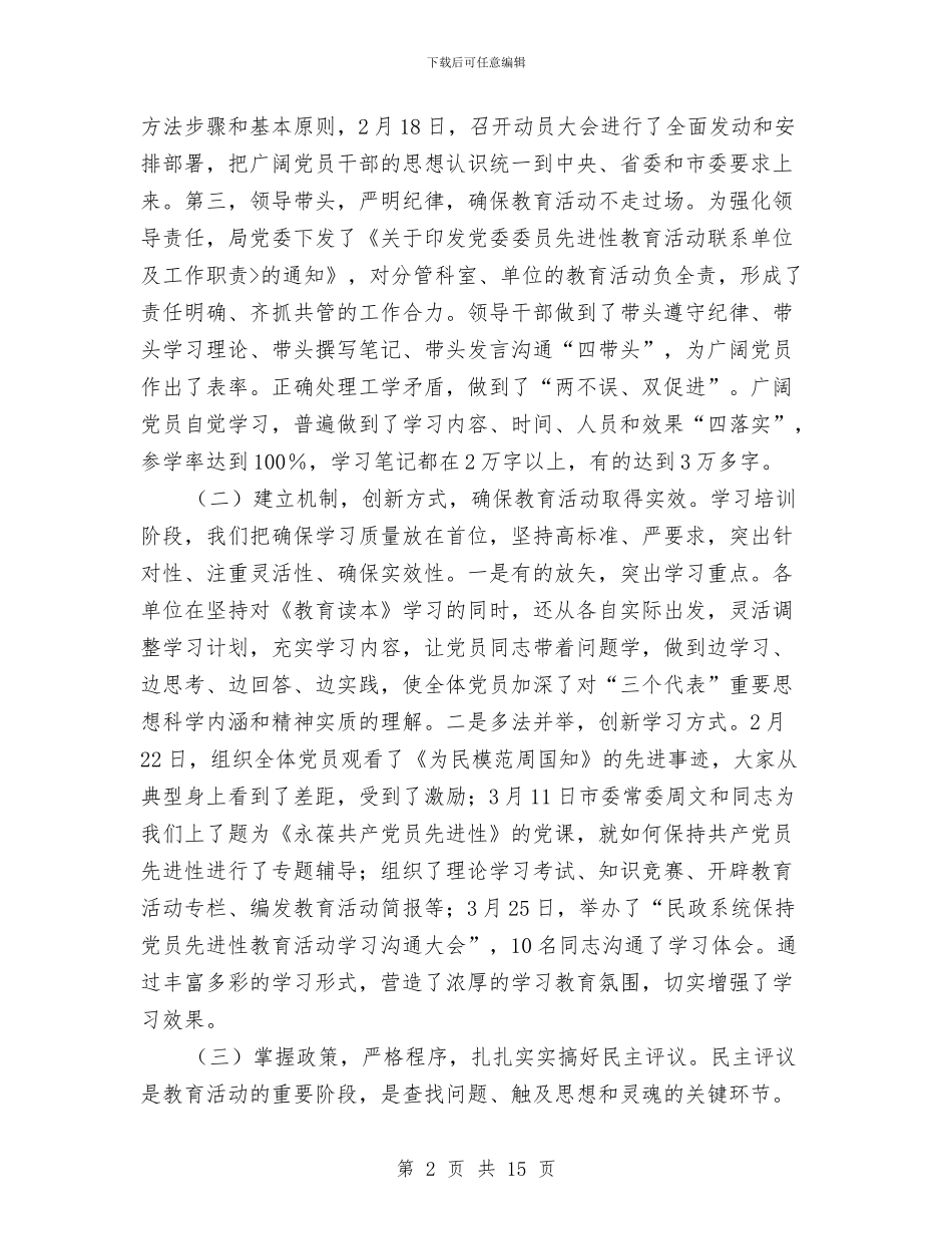 民政局保持共产党员先进性教育活动全程总结工作总结与民政局八一建军节活动工作总结汇编_第2页