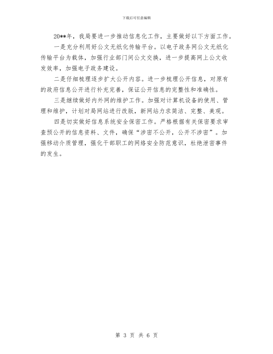 民政局信息化工作总结与民政局先进性教育个人整改措施汇编_第3页