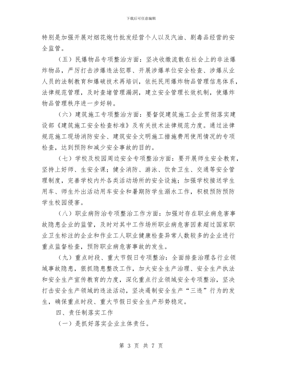 民政局促进安全管理工作计划范文与民政局党委学习计划汇编_第3页