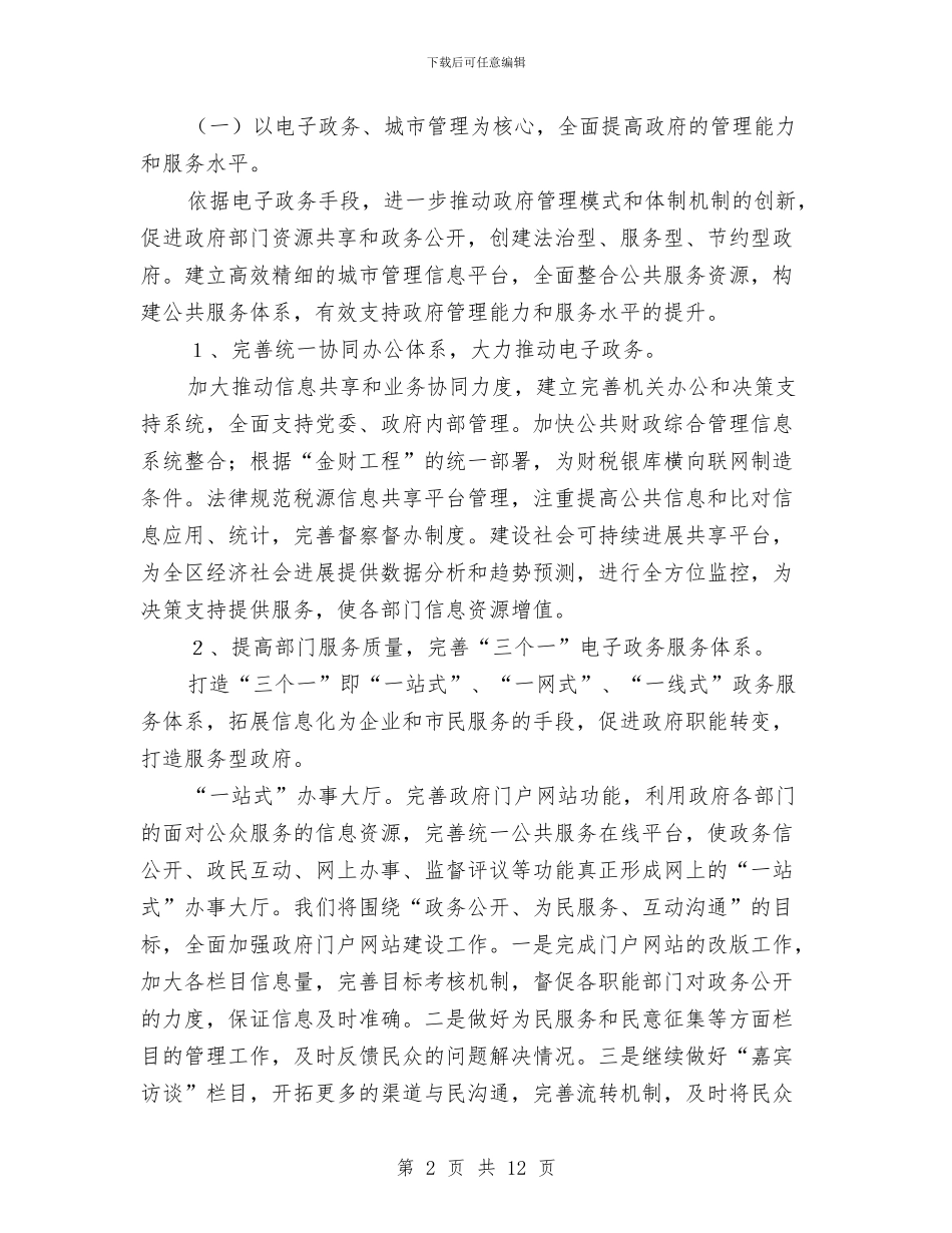 民政局信息化推进发展计划与民政局党建示范点创建方案汇编_第2页