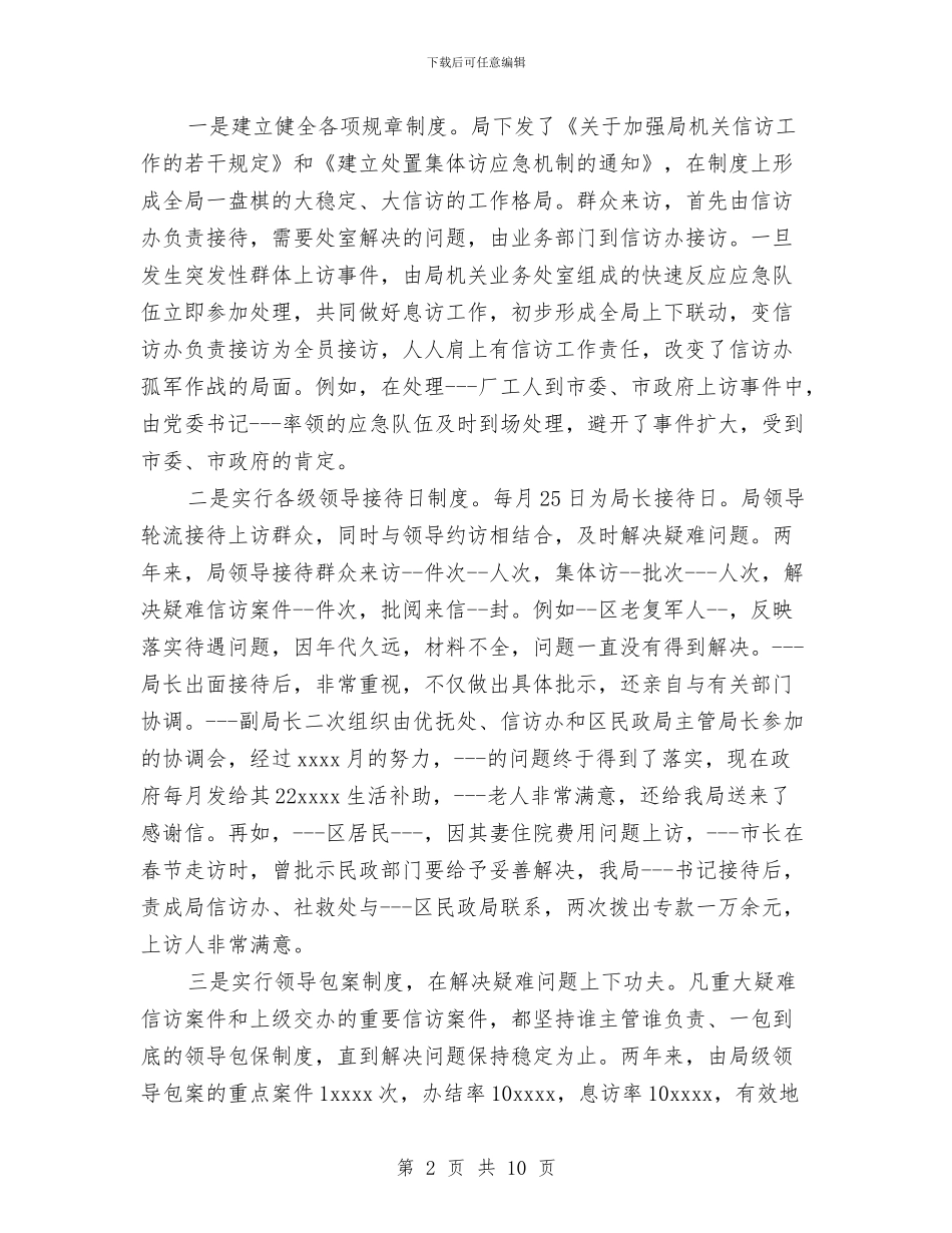 民政局信访半年工作总结范文与民政局先进性教育个人整改措施汇编_第2页