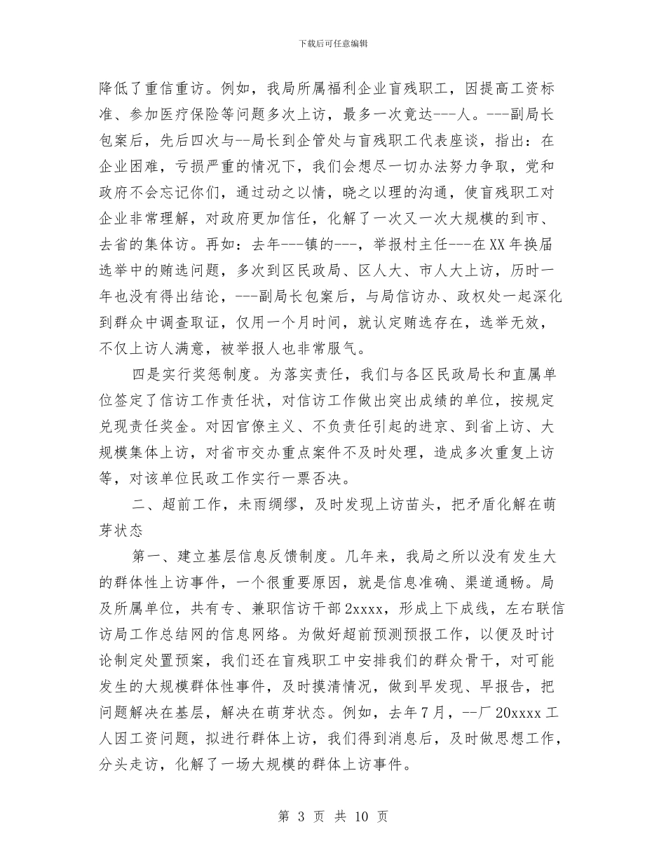 民政局信访半年工作总结范文与民政局先进性教育个人整改措施汇编_第3页