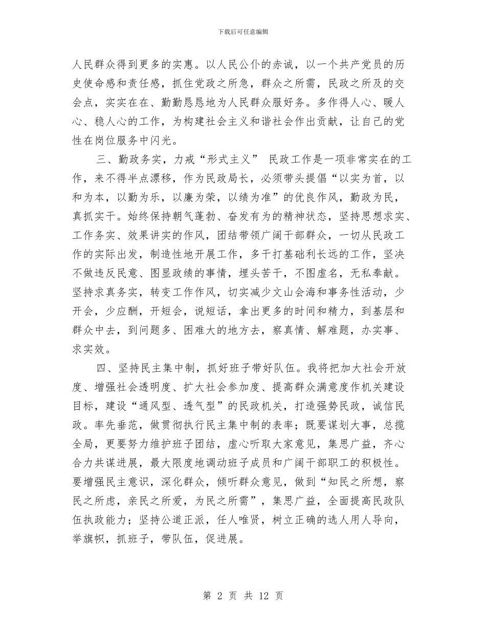 民政局先进性教育个人整改措施与民政局党的群众路线实施方案汇编_第2页