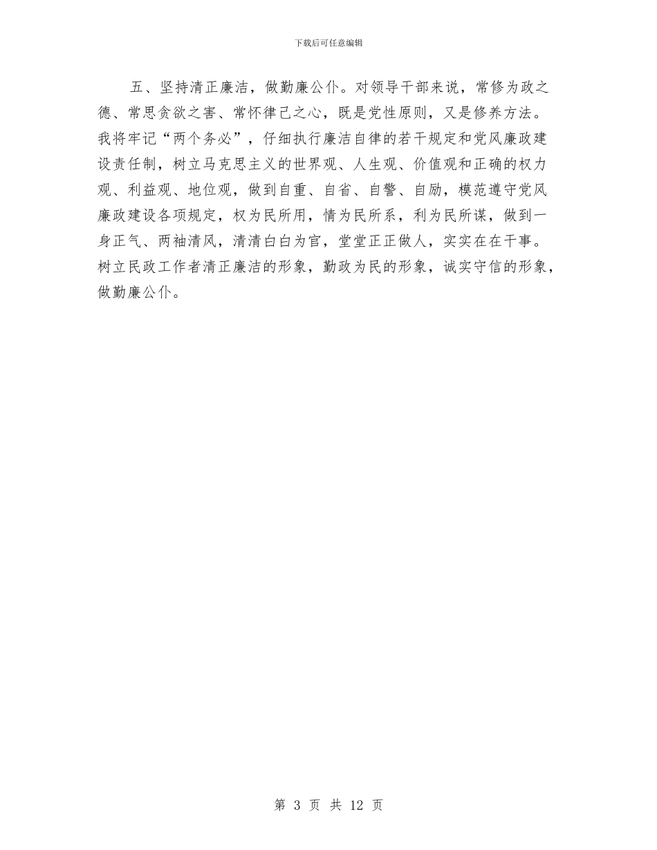 民政局先进性教育个人整改措施与民政局党的群众路线实施方案汇编_第3页