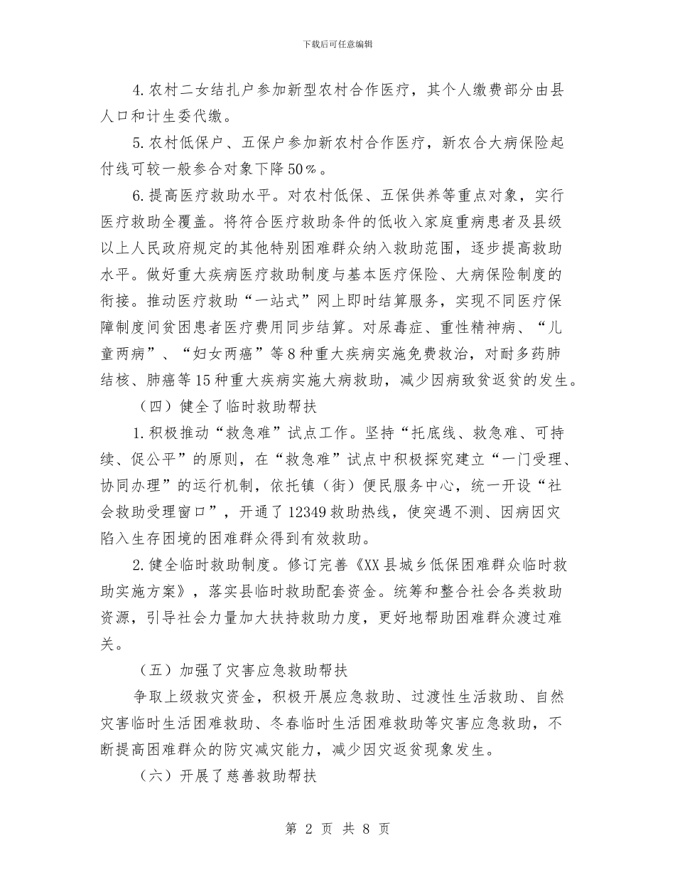 民政局保障扶贫工作情况汇报与民政局党务工作总结汇编_第2页