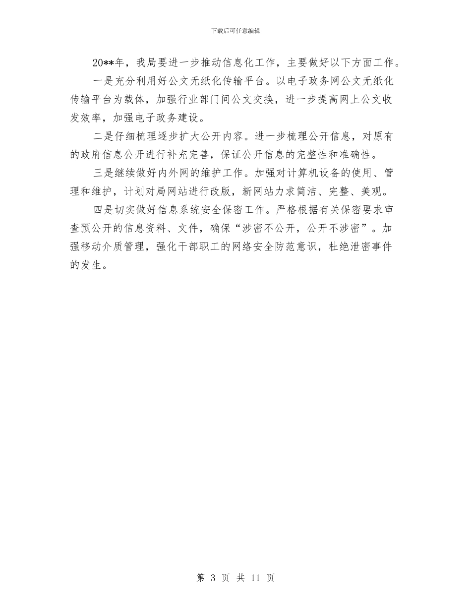 民政局信息化工作总结与民政局信访近半年工作总结范文汇编_第3页
