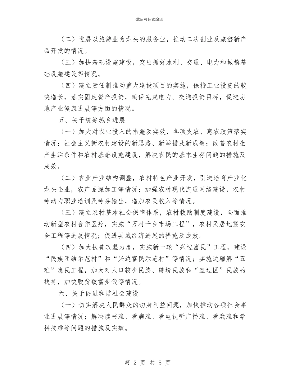 民政局信息报送工作计划与民政局党建工作计划汇编_第2页