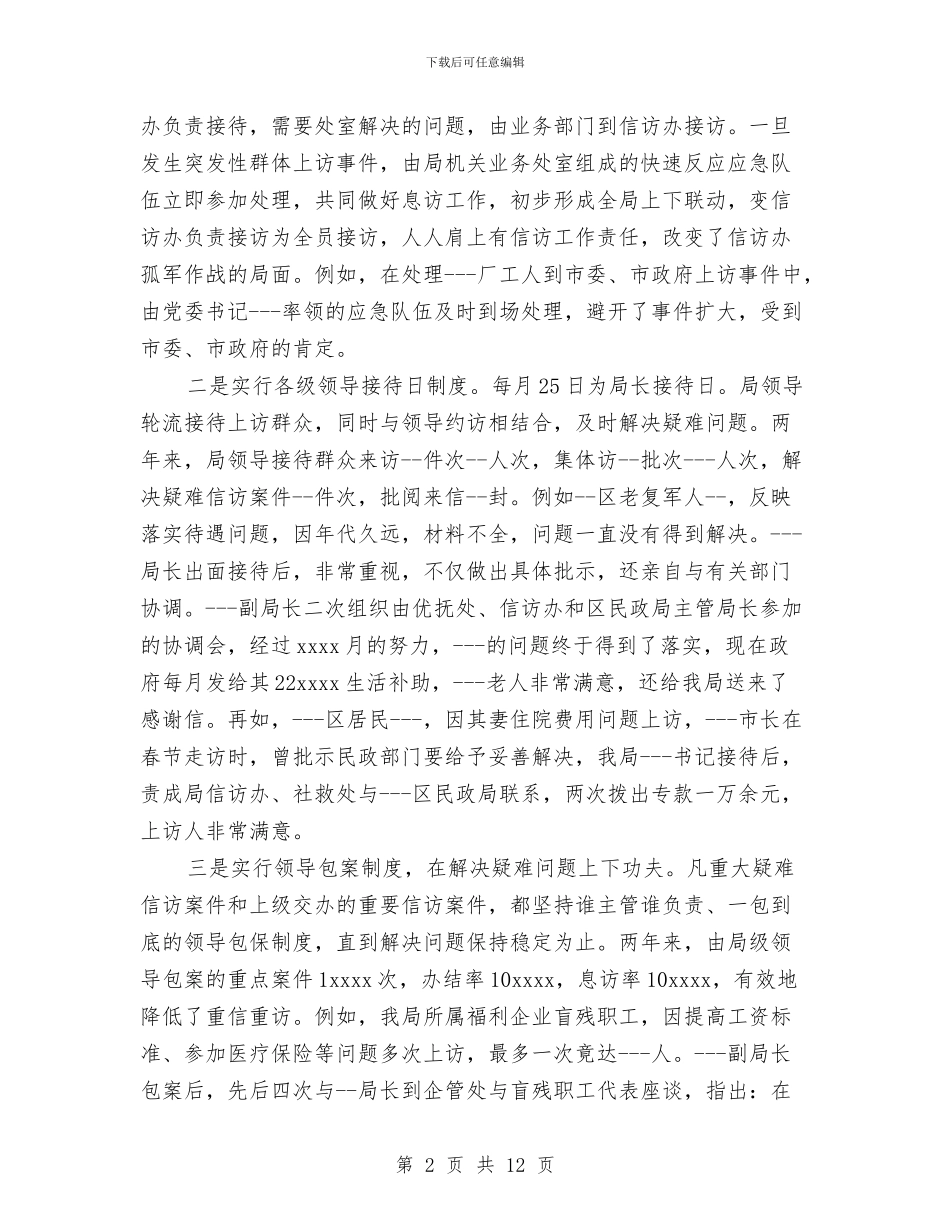 民政局信访近半年工作总结范文与民政局先进性教育个人整改措施汇编_第2页