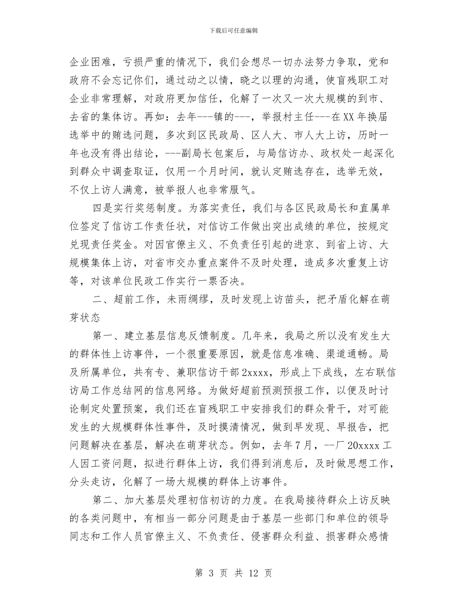 民政局信访近半年工作总结范文与民政局先进性教育个人整改措施汇编_第3页