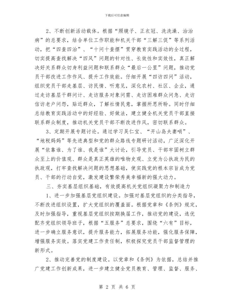 民政局党建的工作计划与民政局党组织建设工作安排汇编_第2页