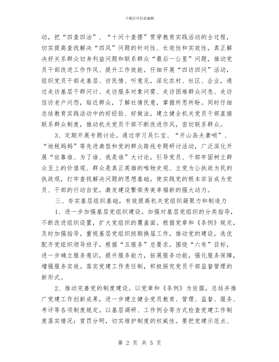 民政局党建的工作计划与民政局农民工工作计划汇编_第2页