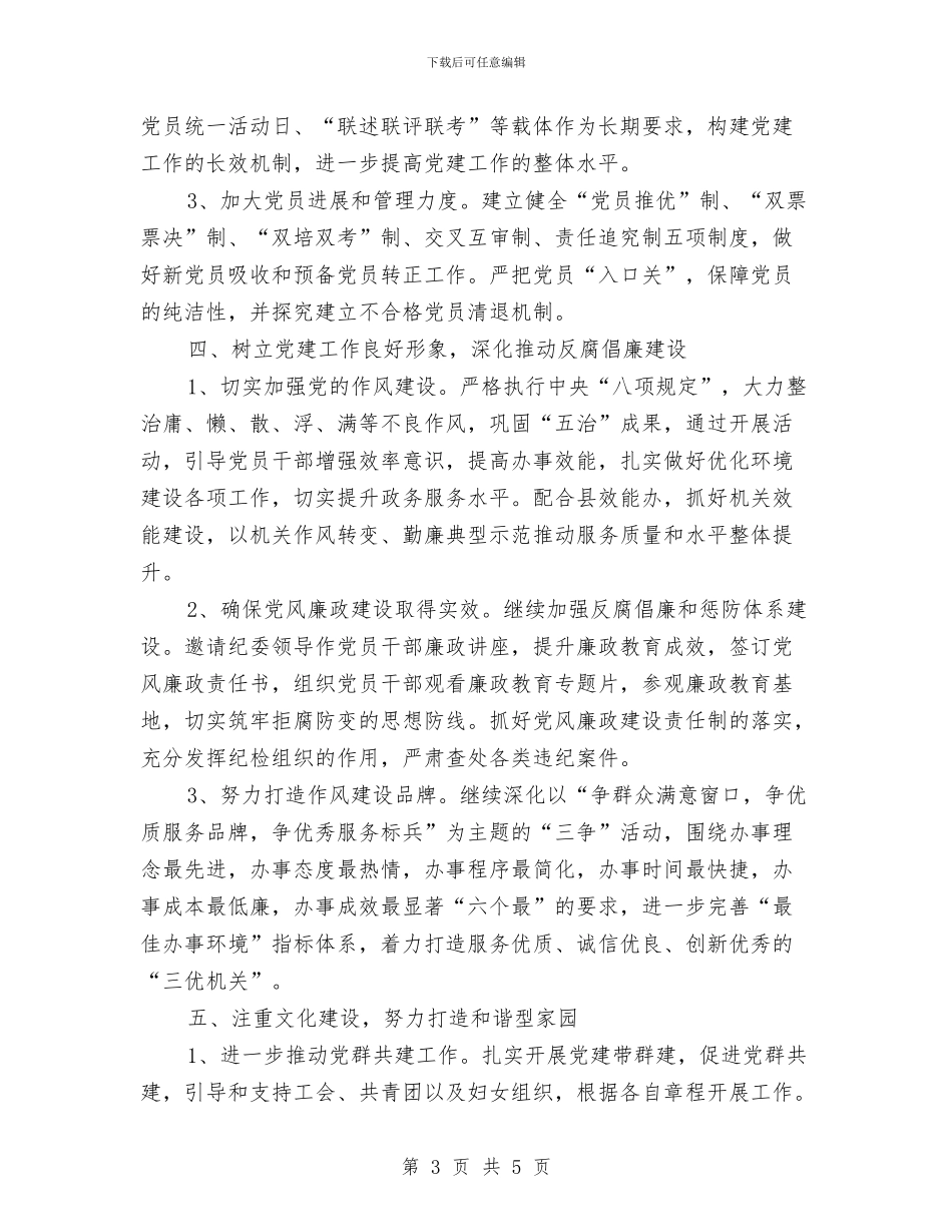 民政局党建的工作计划与民政局农民工工作计划汇编_第3页