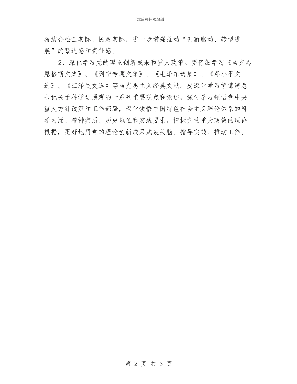 民政局党委学习计划与民政局党建工作计划汇编_第2页