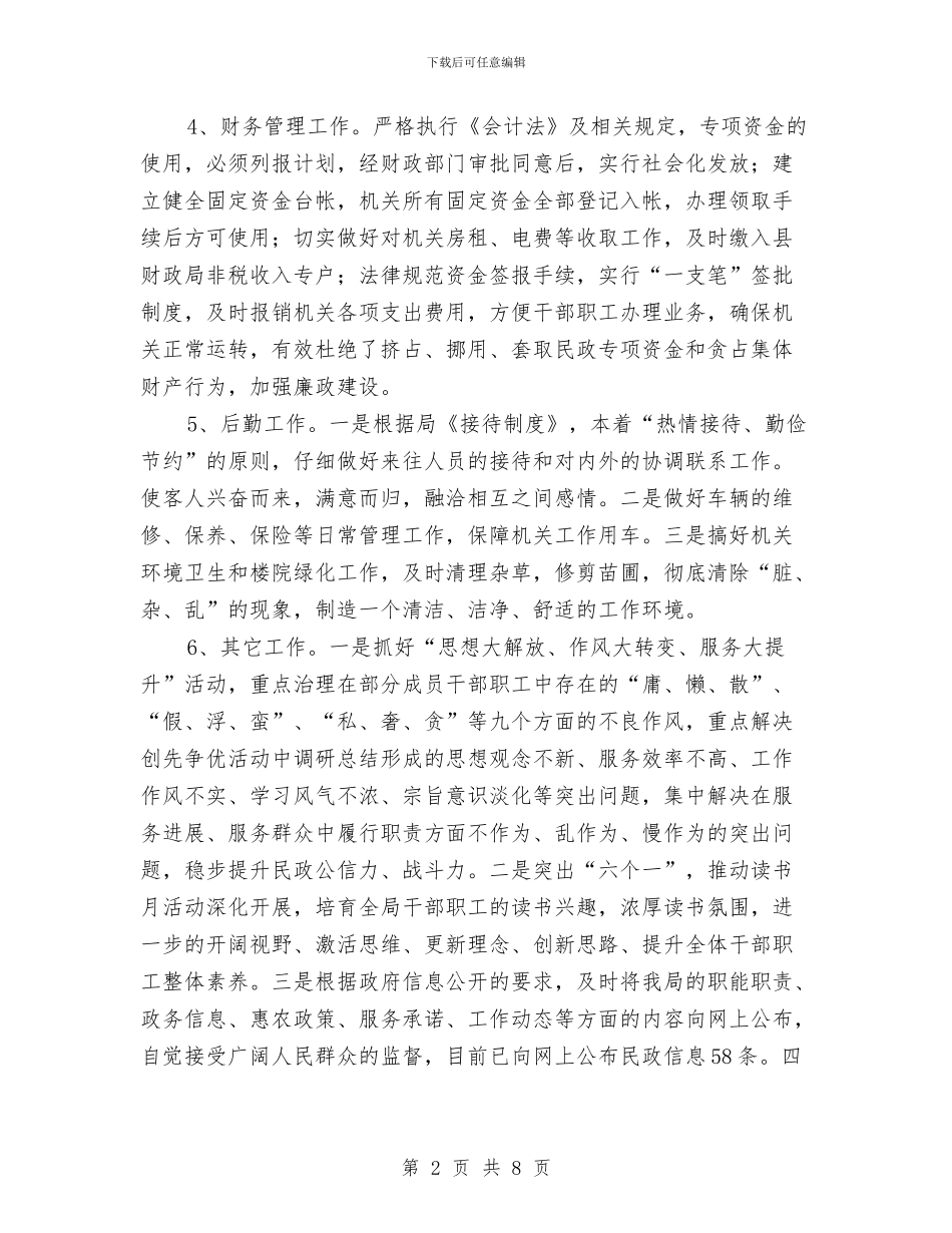 民政局党委工作总结与民政局党廉建设自查汇报材料汇编_第2页