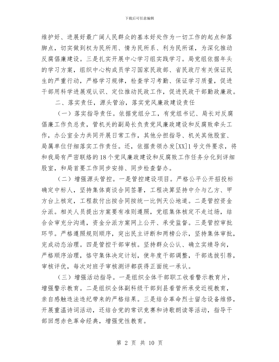 民政局党廉建设自查汇报材料与民政局党支部半年工作总结汇编_第2页